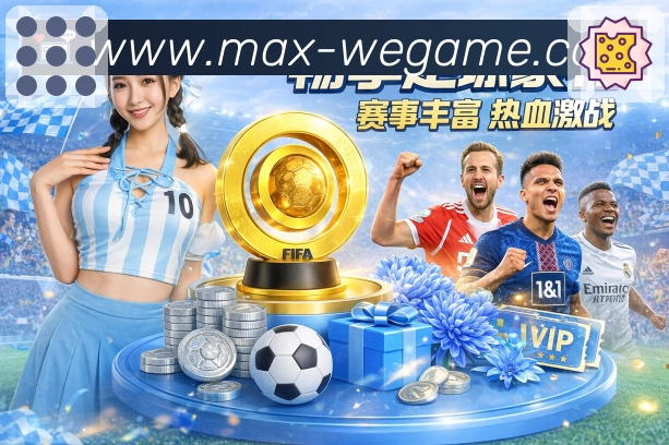 wegame 体育赛事与数据服务平台